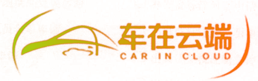 车在云端