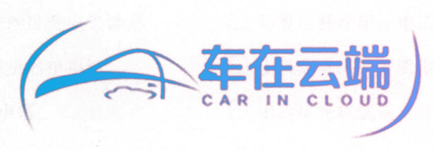 车在云端