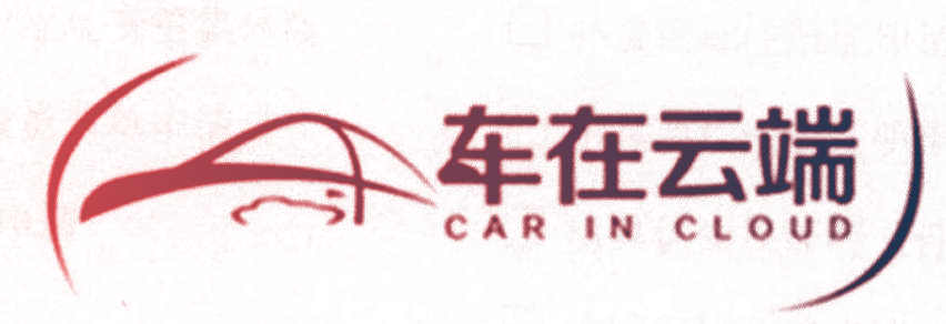 车在云端