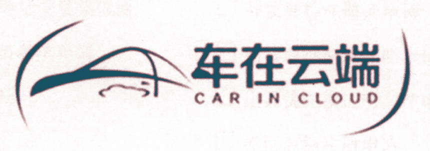 车在云端