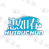 惠如春