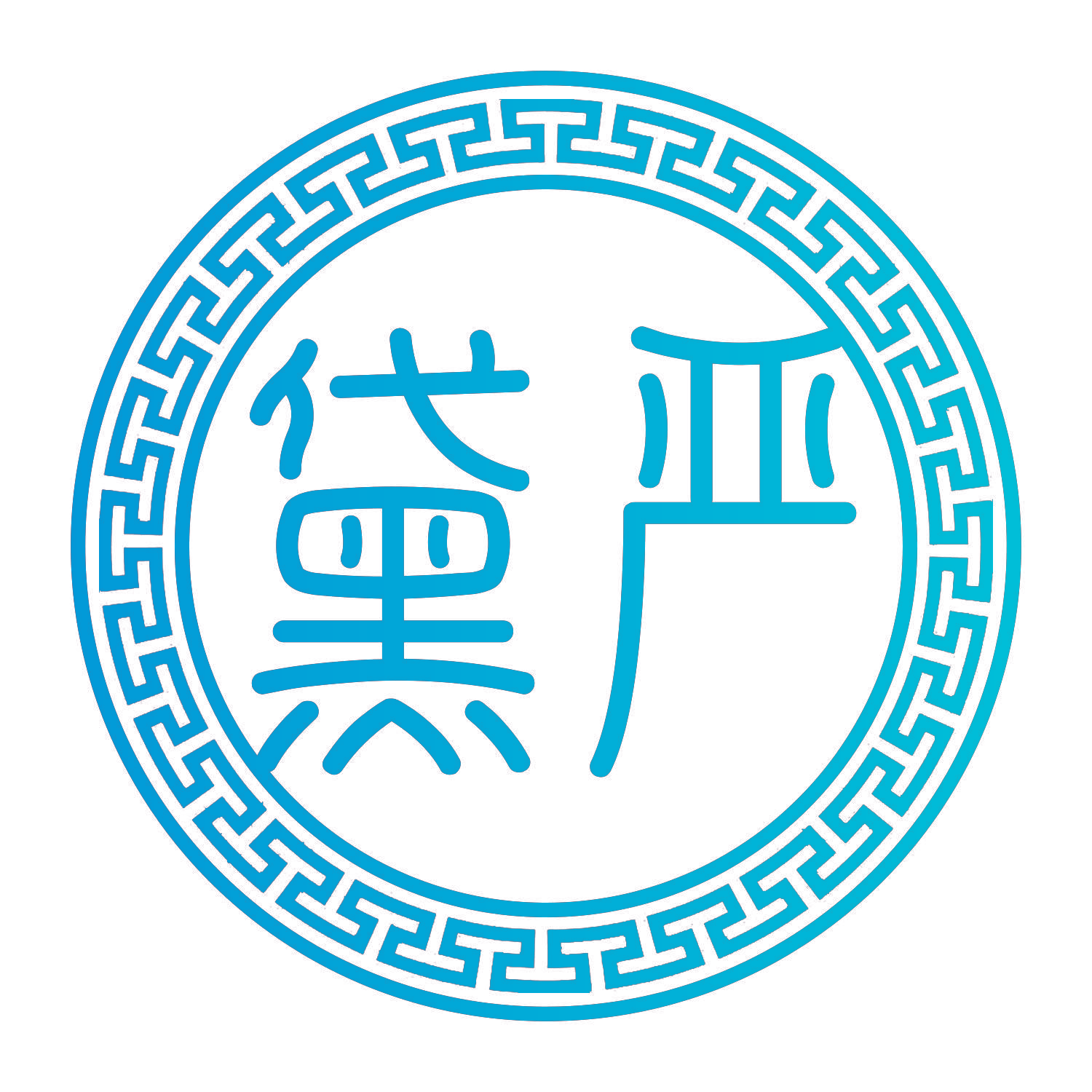 黛严