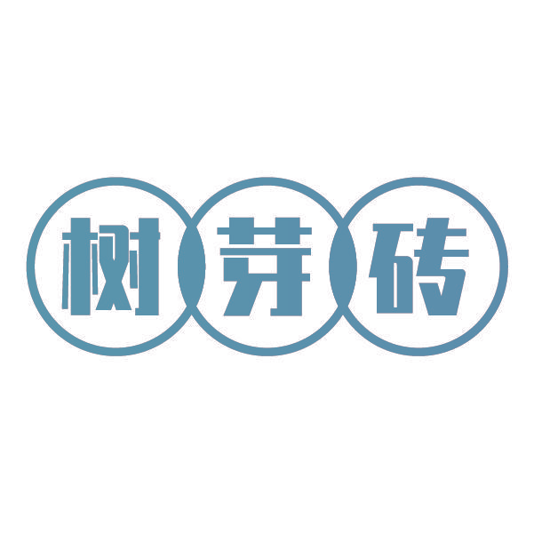 树芽砖