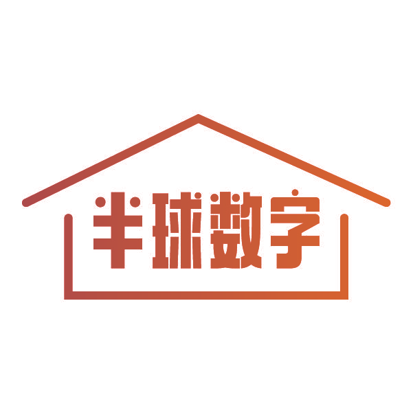 半球数字