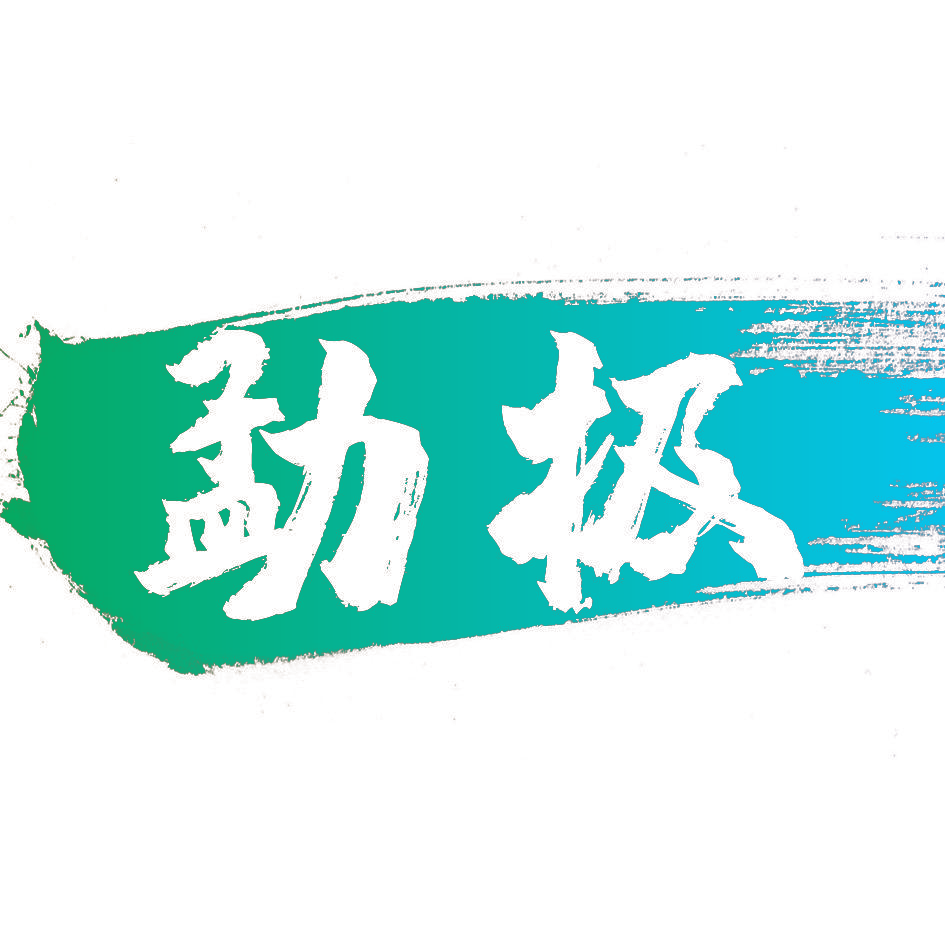 勐极