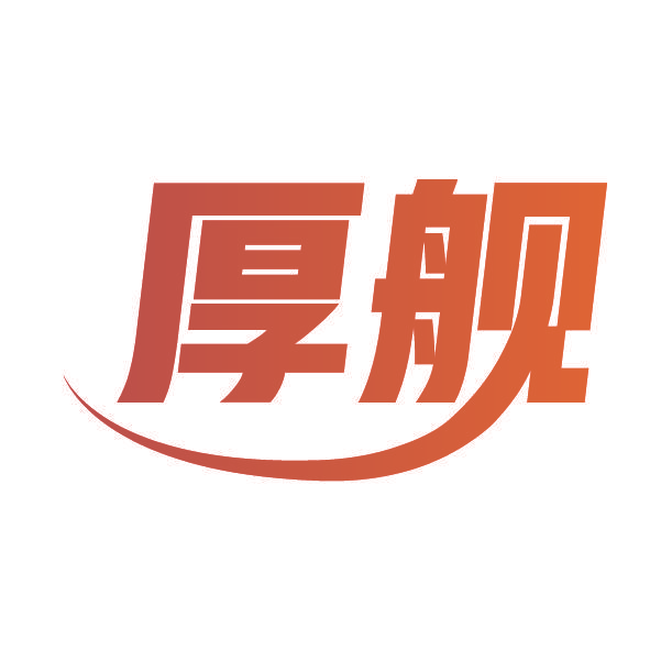 厚舰