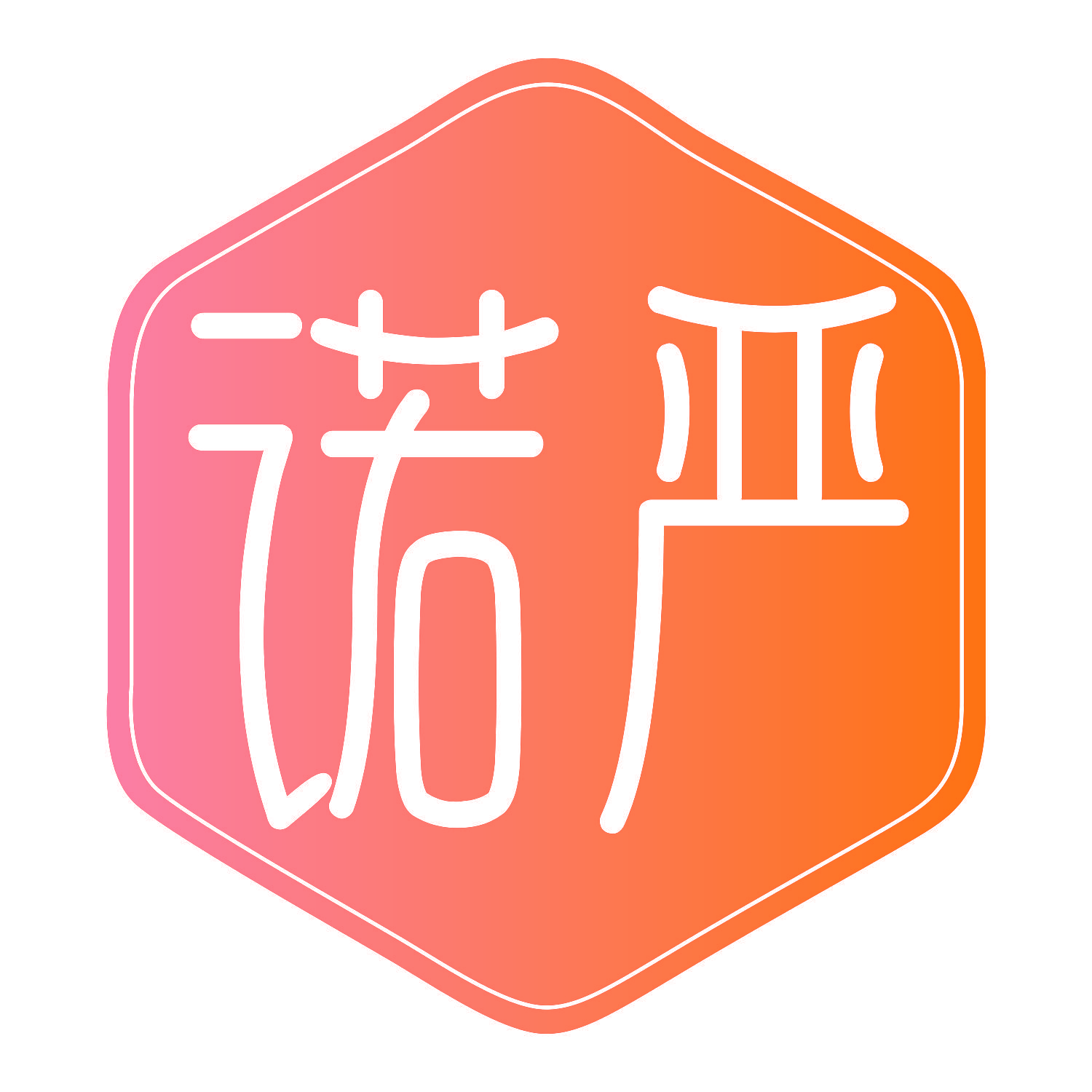诺严