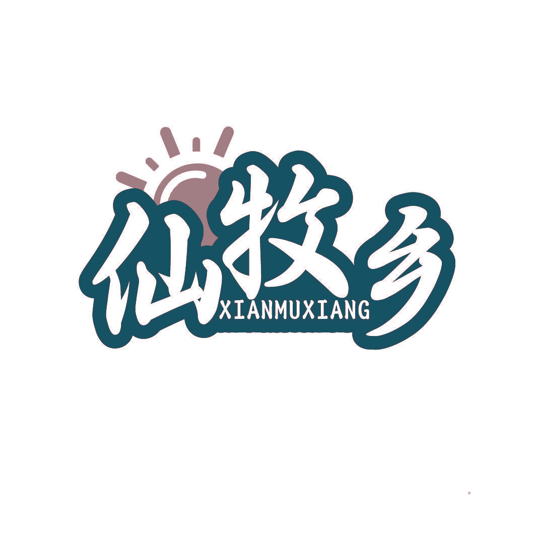 仙牧乡