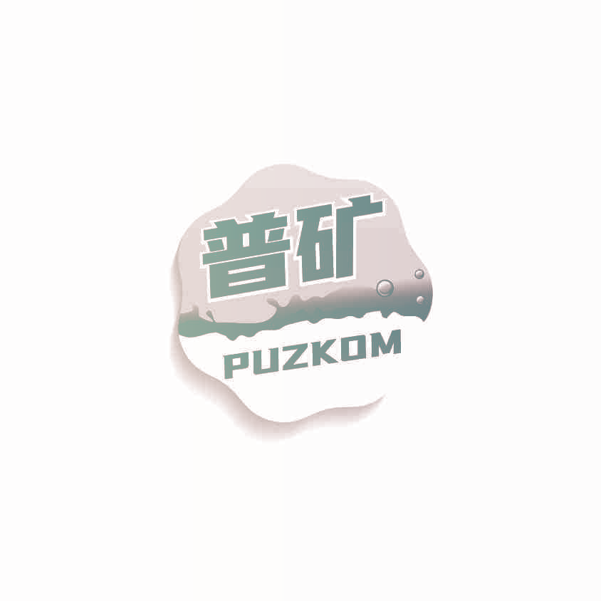 普矿 PUZKOM