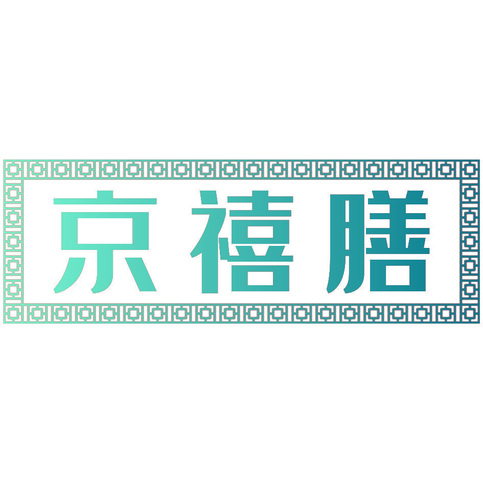 京禧膳