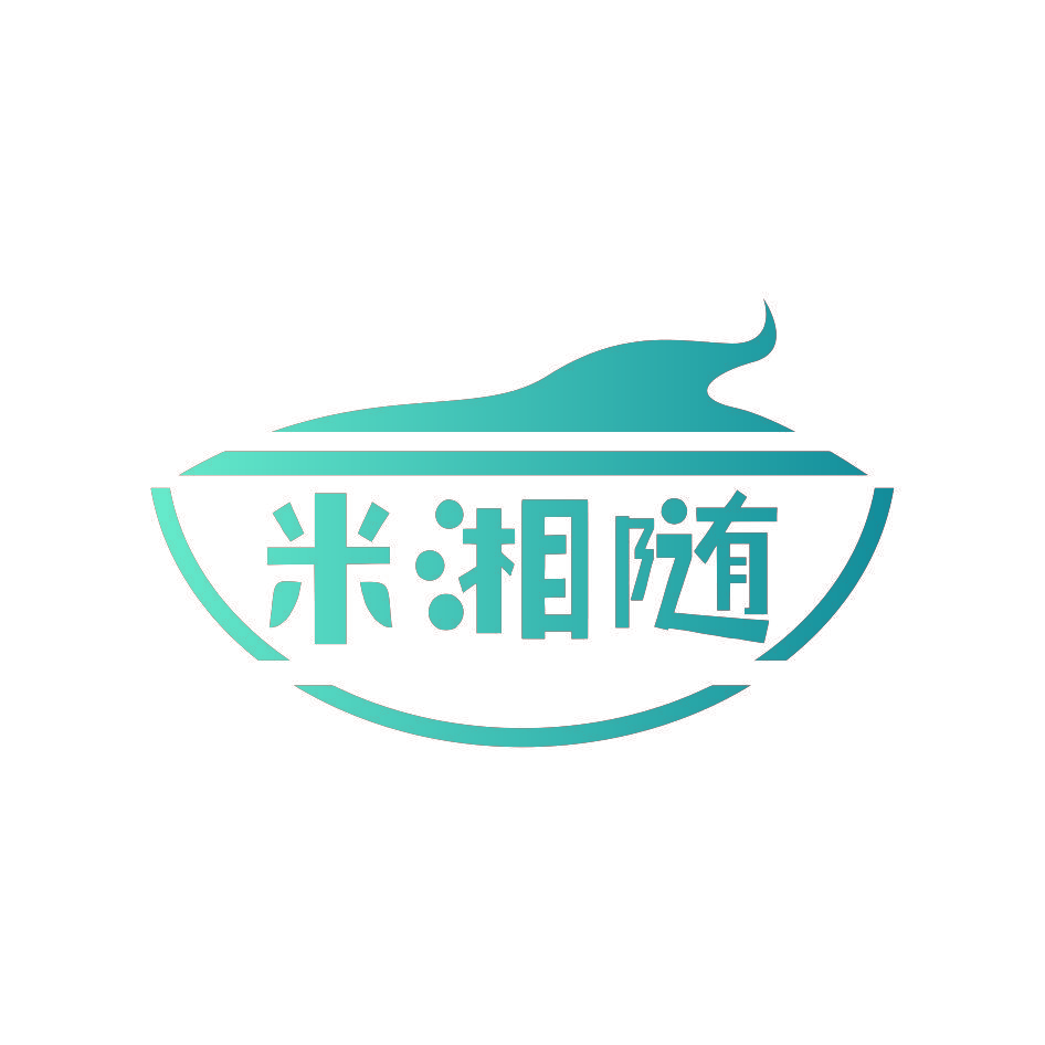 米湘随