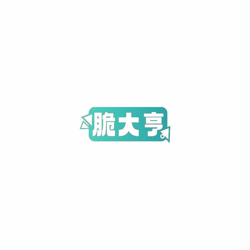 脆大亨