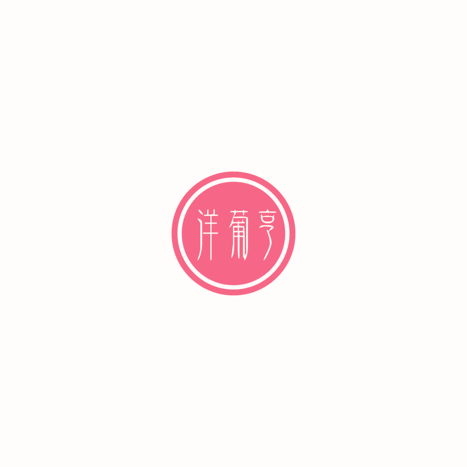 洋葡亨