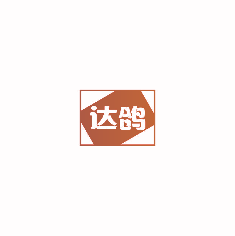 达鸽