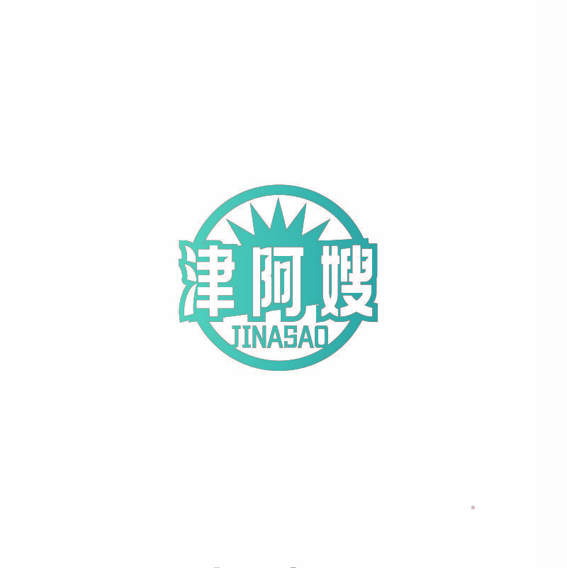 津阿嫂