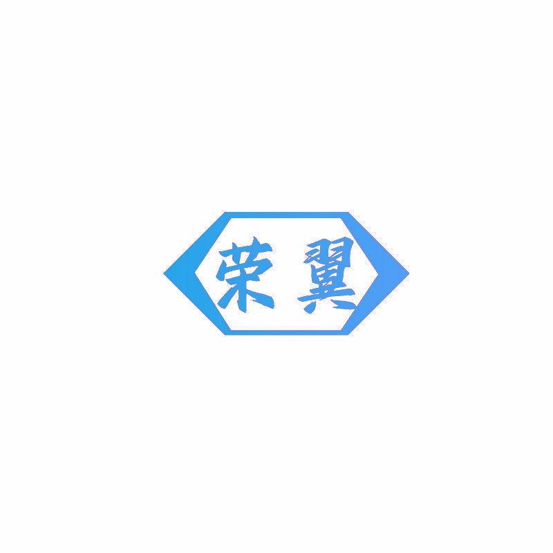 荣翼