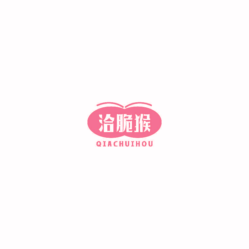 洽脆猴 QIACHUIHOU