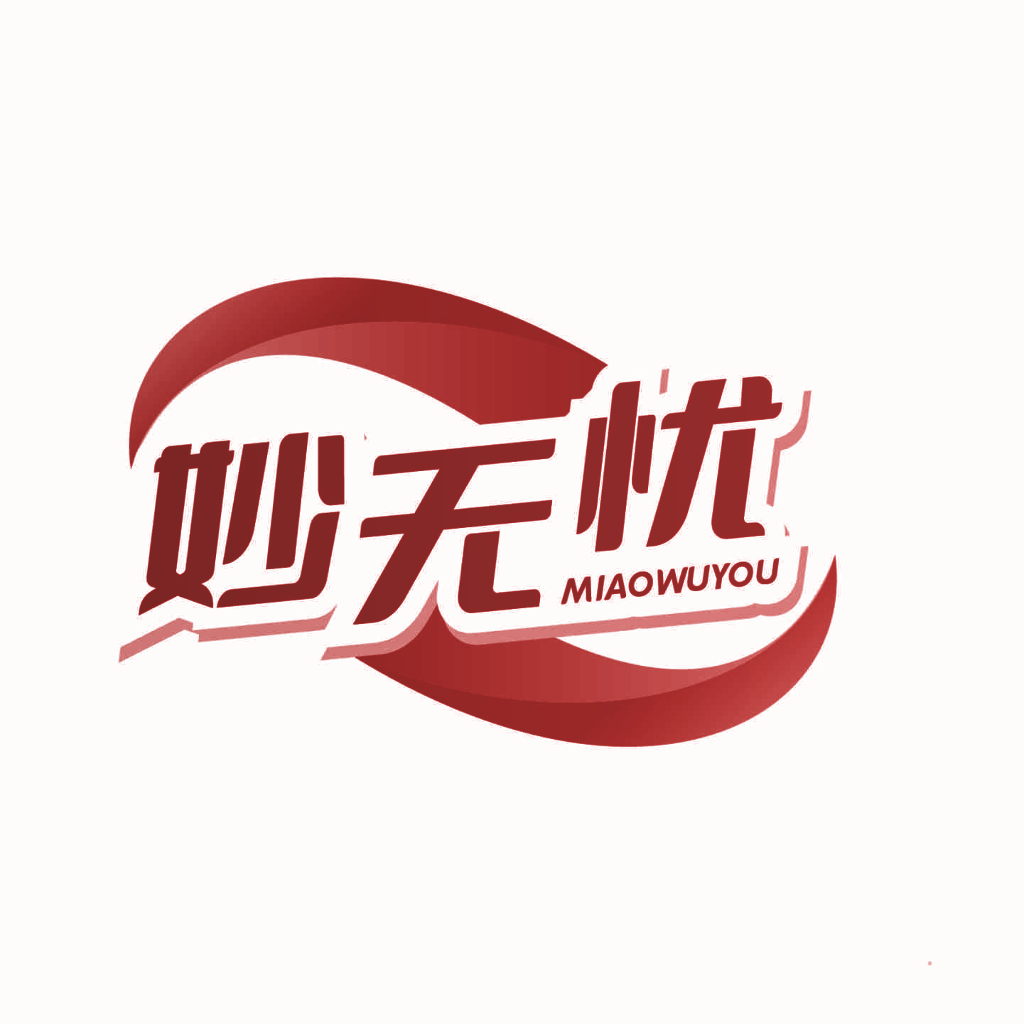 妙无忧