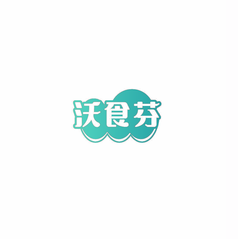 沃食芬