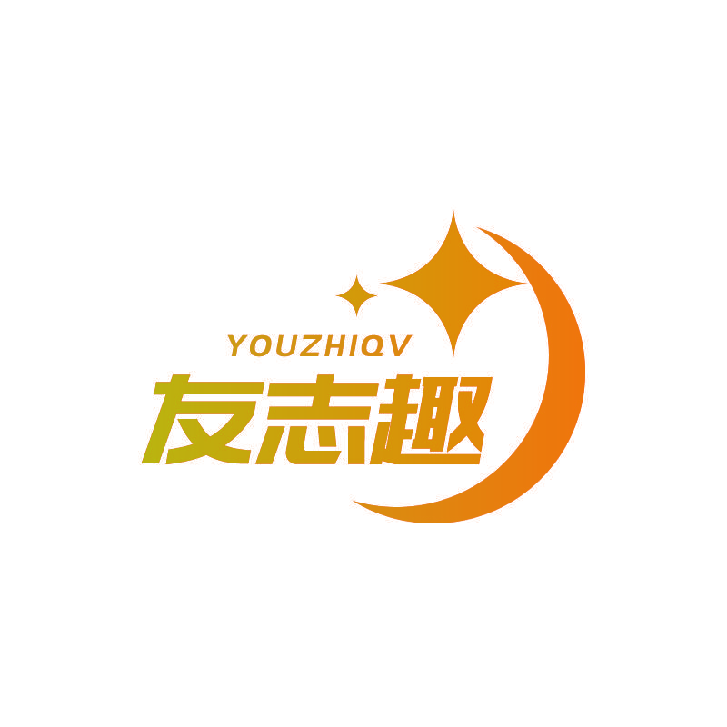 友志趣 YOUZHIQV