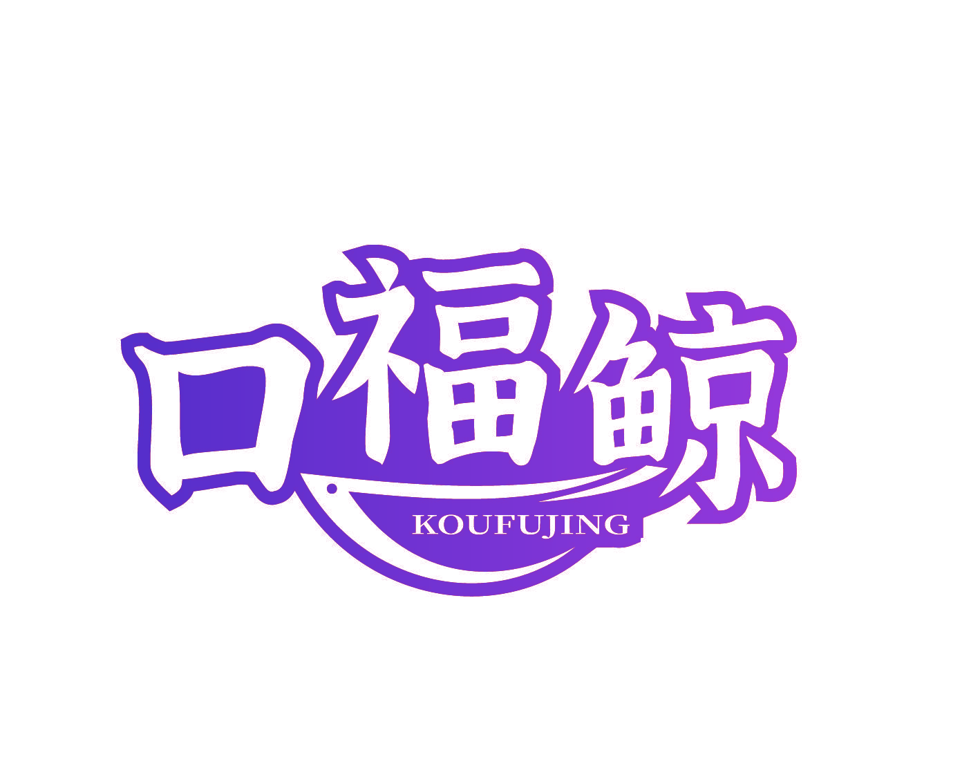 口福鲸