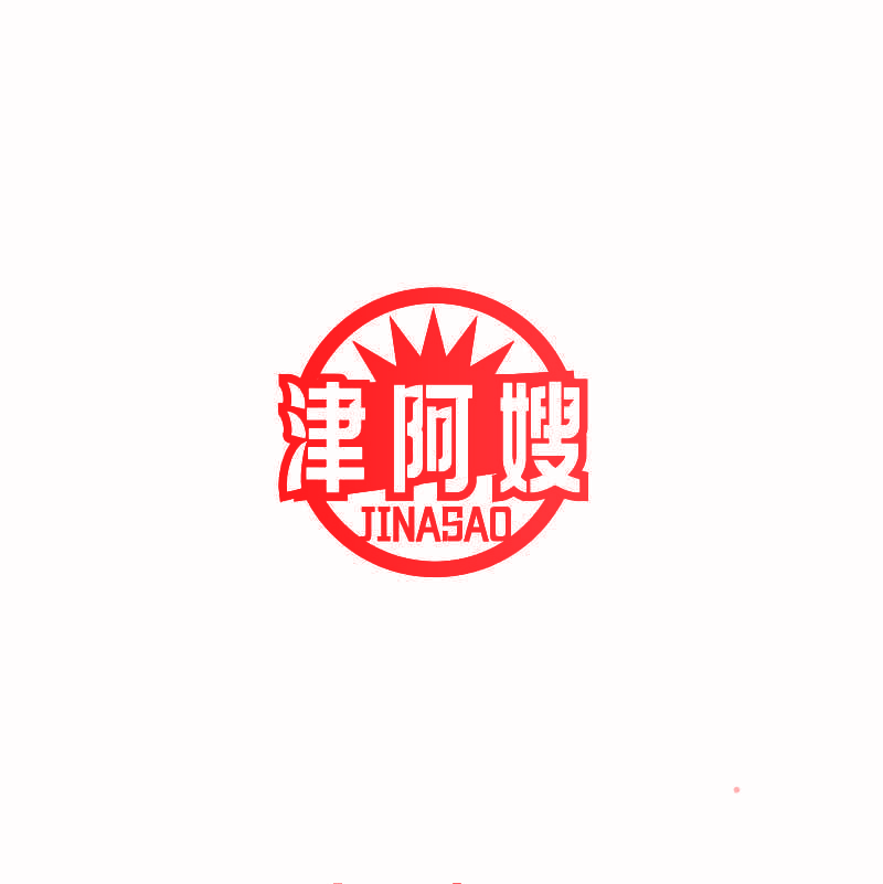 津阿嫂