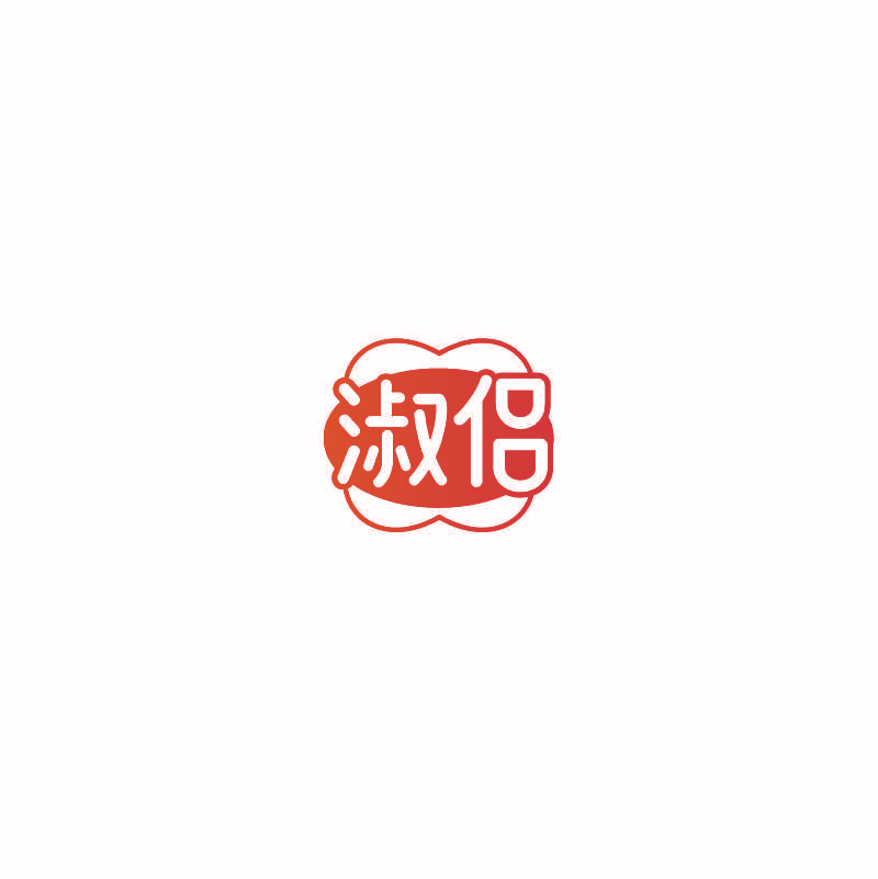 淑侣