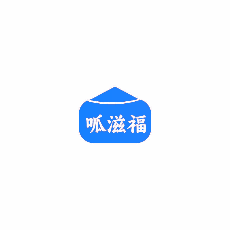 呱滋福
