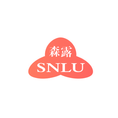 森露 SNLU