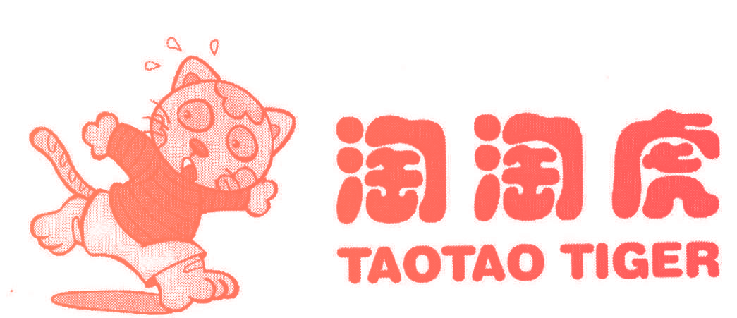 淘淘虎 TAOTAO TIGER