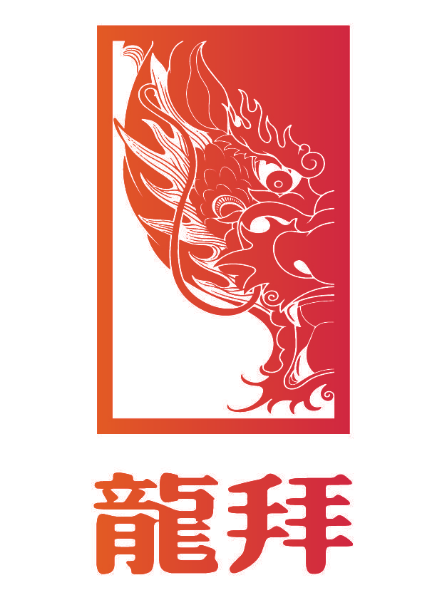 龙拜