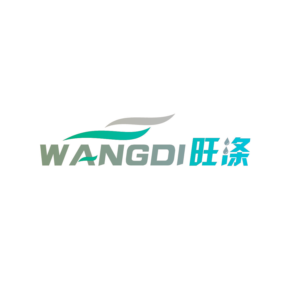 旺涤