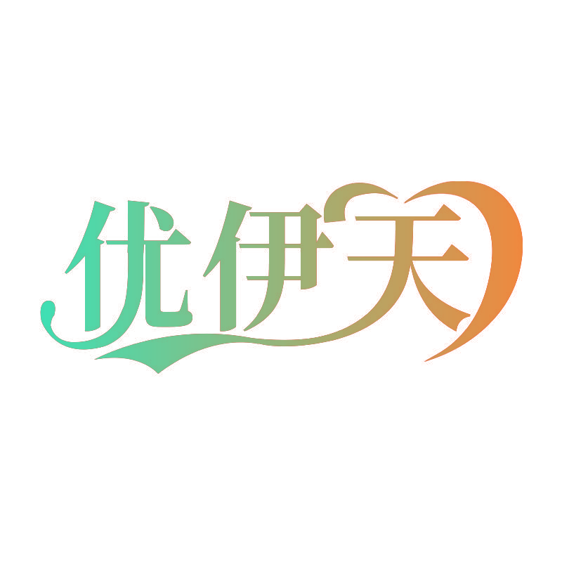优伊天