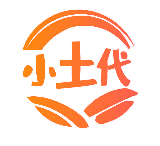 小土代