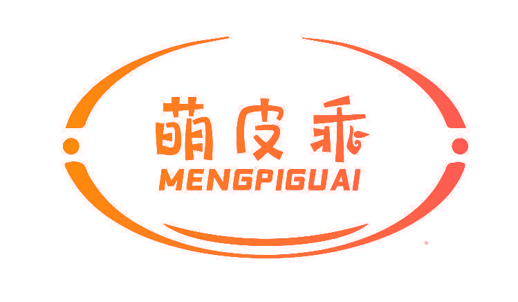 萌皮乖
