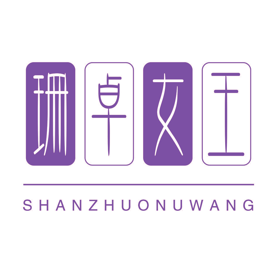 珊卓女王 SHANZHUONUWANG