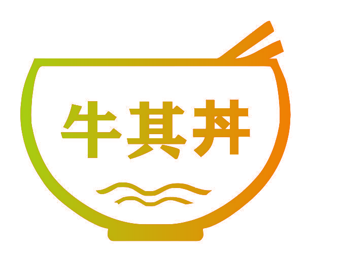 牛其丼