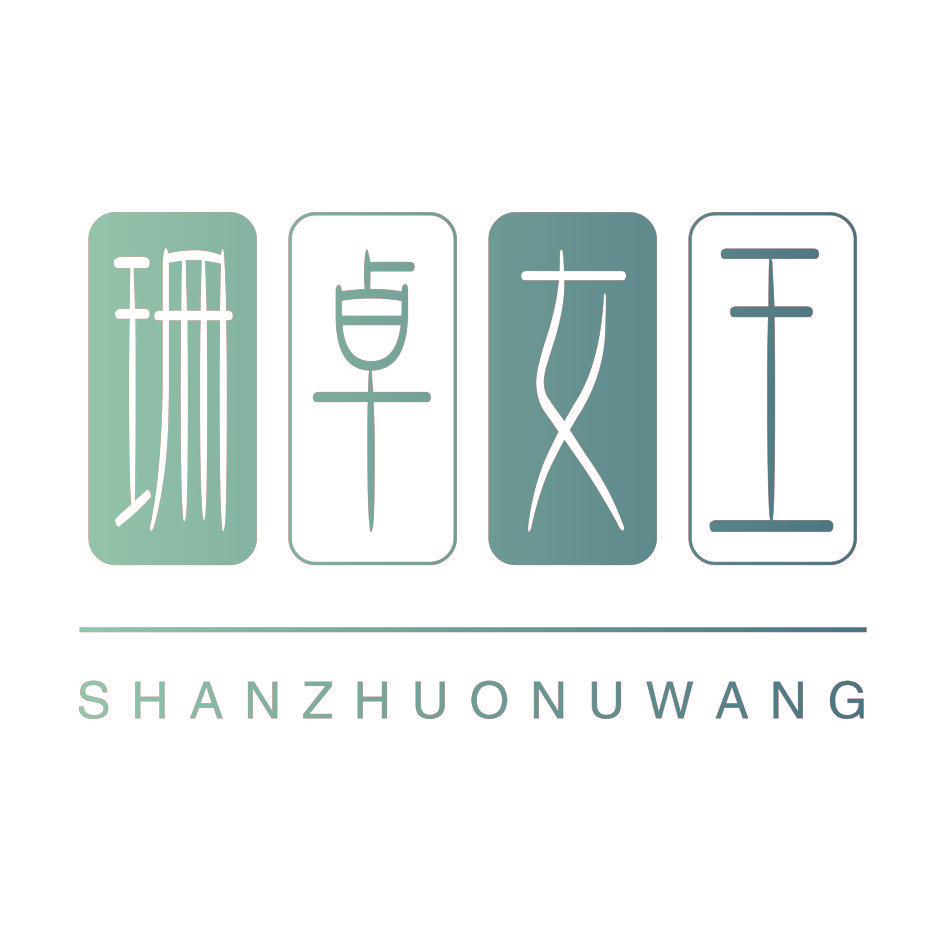 珊卓女王 SHANZHUONUWANG