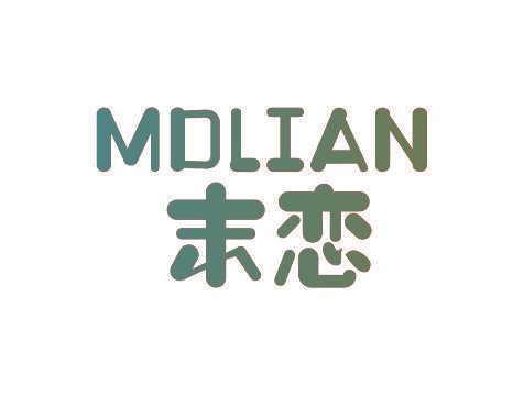 末恋