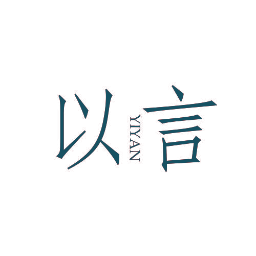 以言