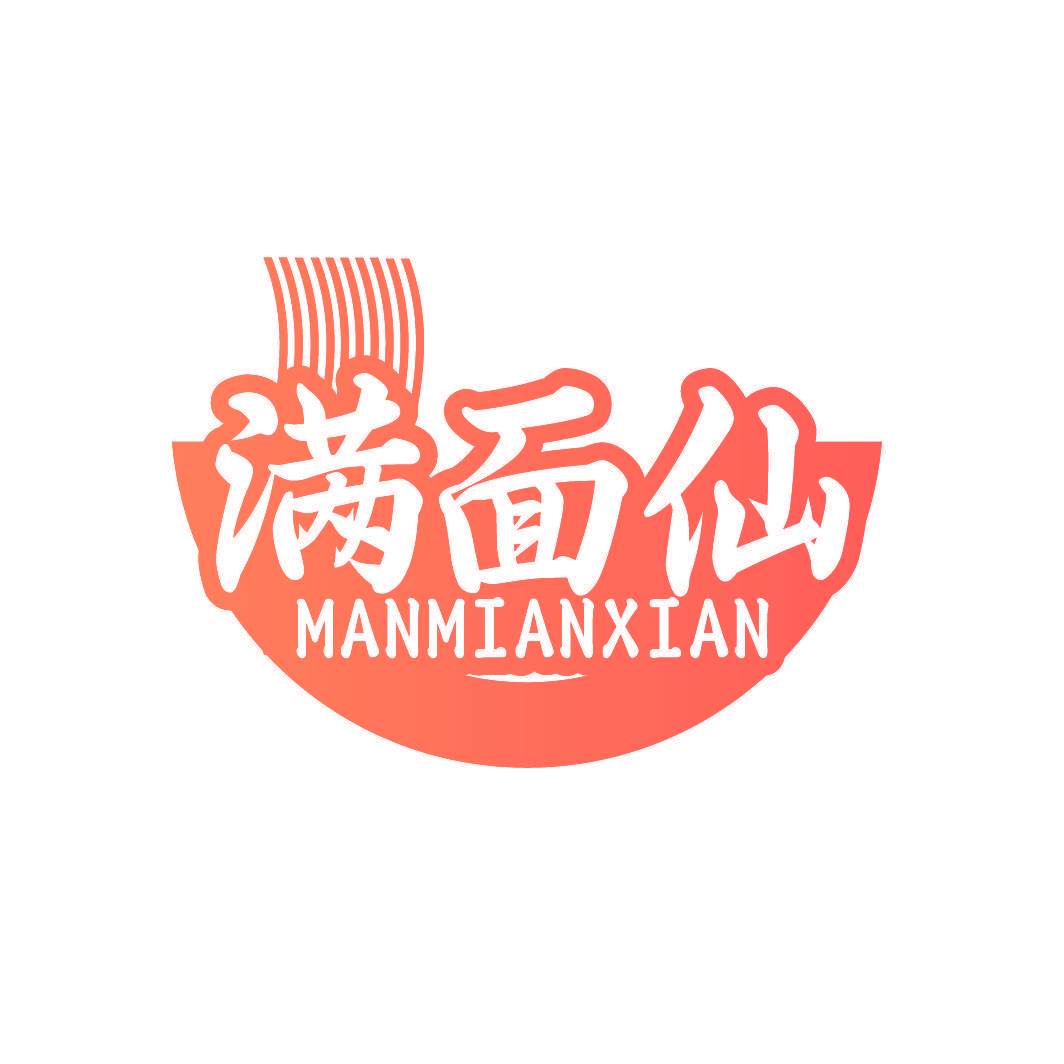 满面仙