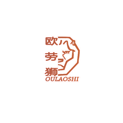 欧劳狮