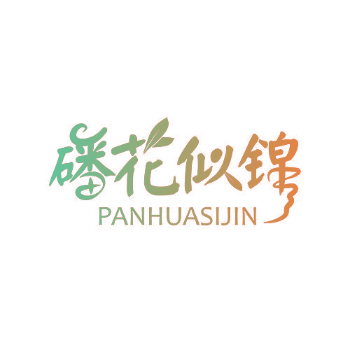 磻花似锦