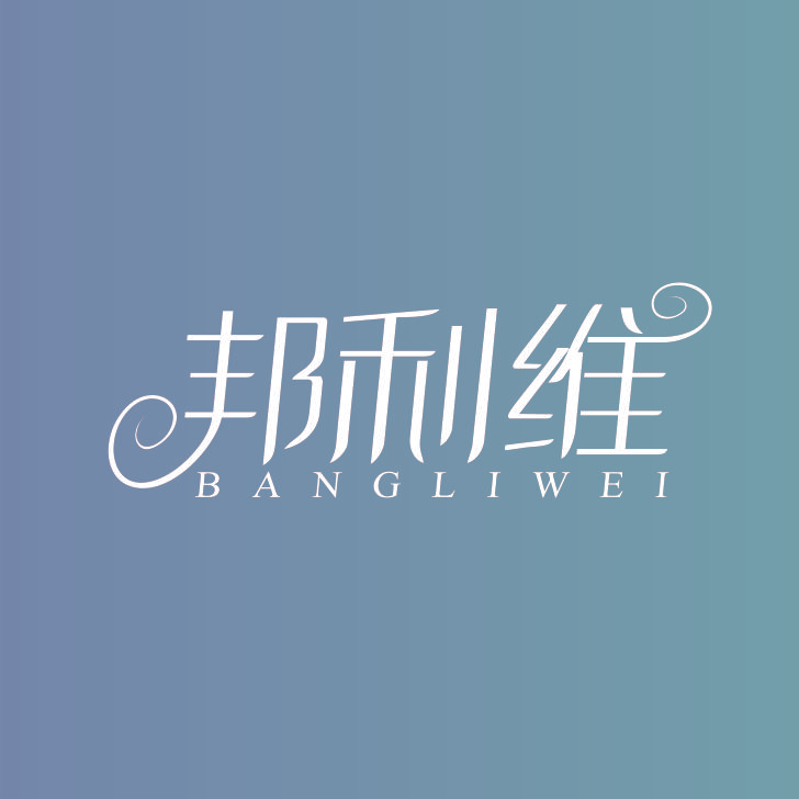 邦利维