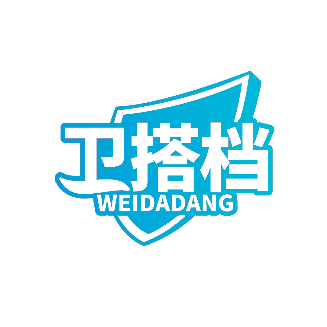 卫搭档