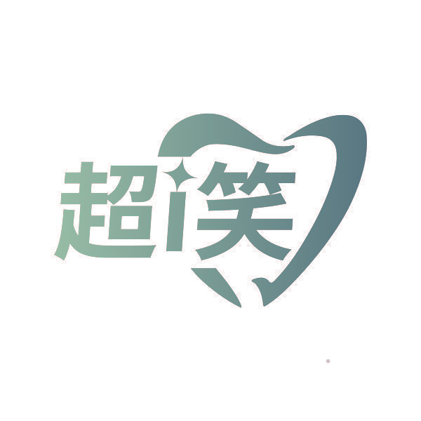 超I笑