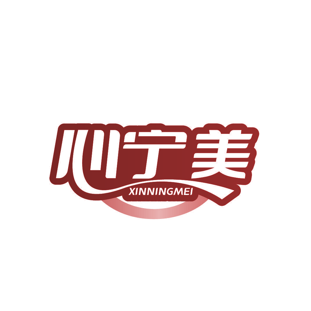 心宁美
