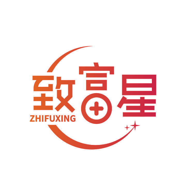 致富星