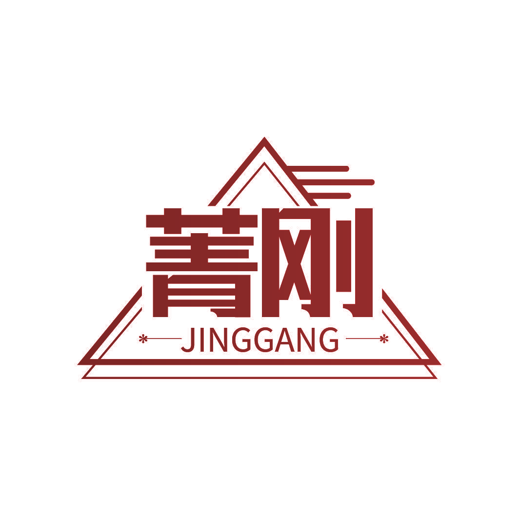 菁刚