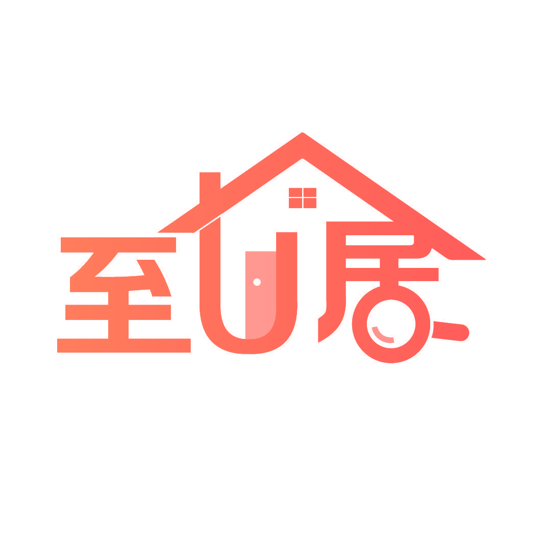 至U居